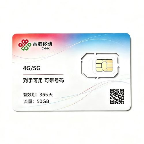 香港移动旅游卡50GB/365天