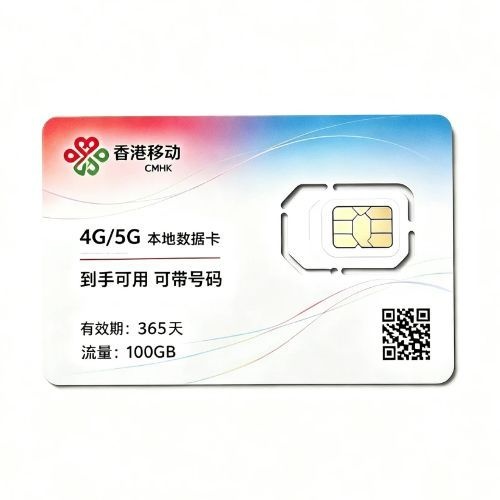 香港移动旅游卡100GB/365天