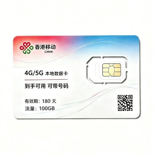 香港移动旅游卡100GB/180天